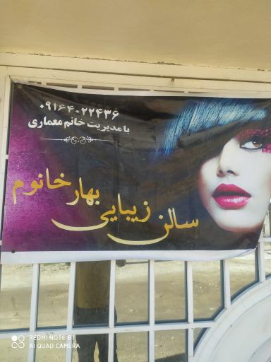 عکس سالن زیبایی بهار خانوم