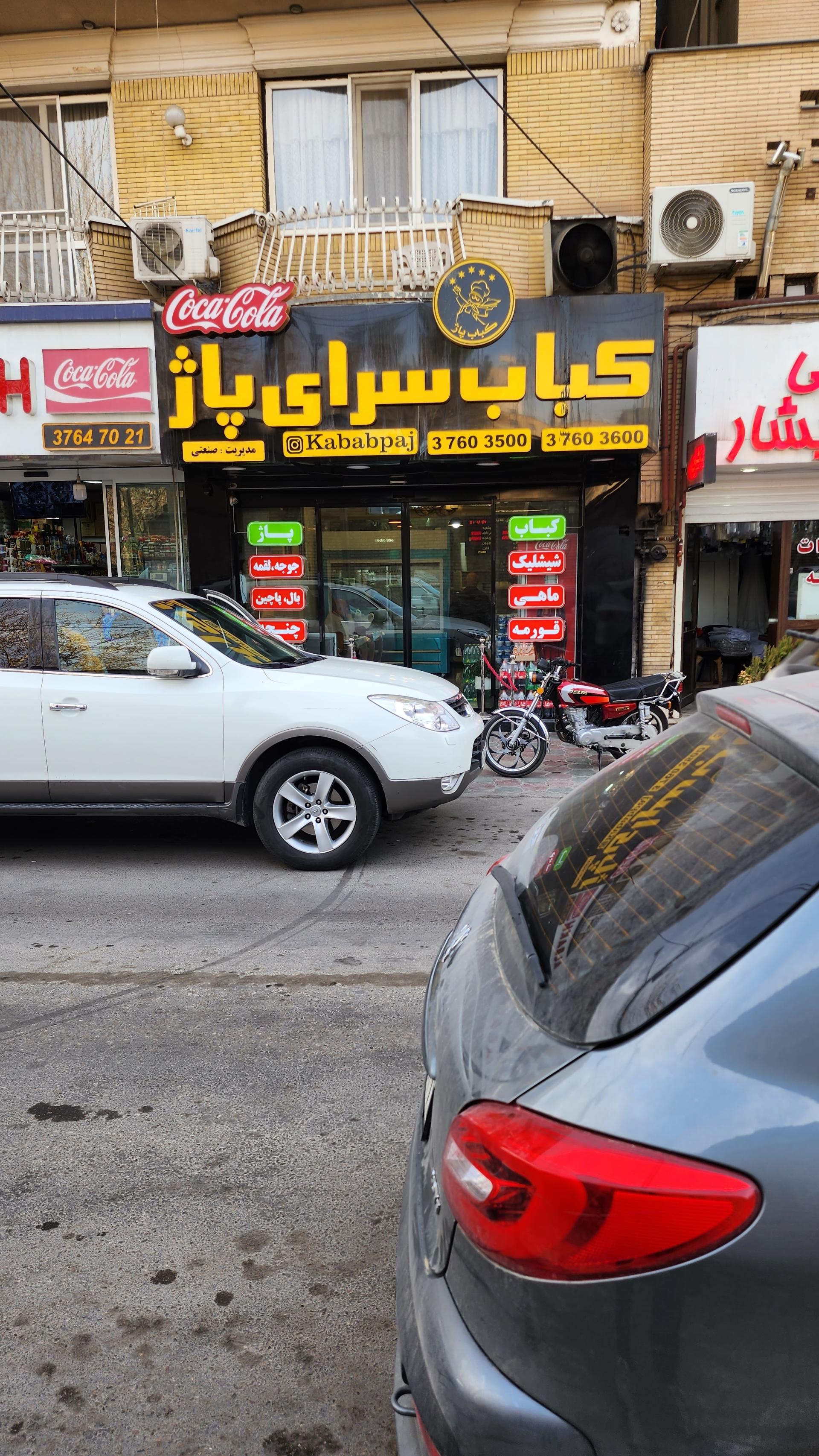 عکس کباب سرای پاژ