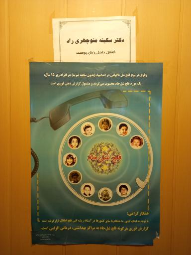 عکس مطب دکتر سکینه منوچهری راد