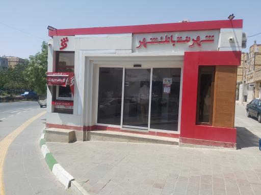 عکس شهرنت بانک شهر