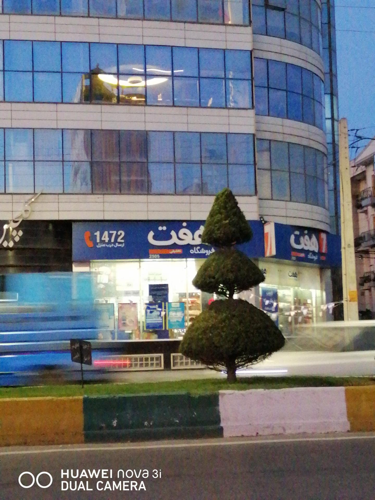 عکس فروشگاه هفت شعبه شهرک آزادگان