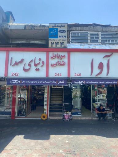 موبایل طلایی