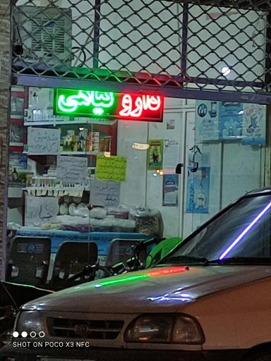 عکس عطاری ابن سینا 