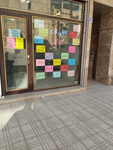 عکس کافی نت گونش 