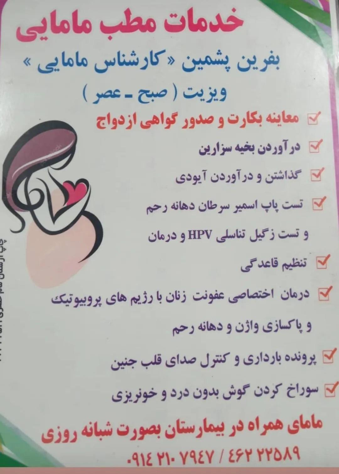 عکس مطب مامایی  بفرین پشمین