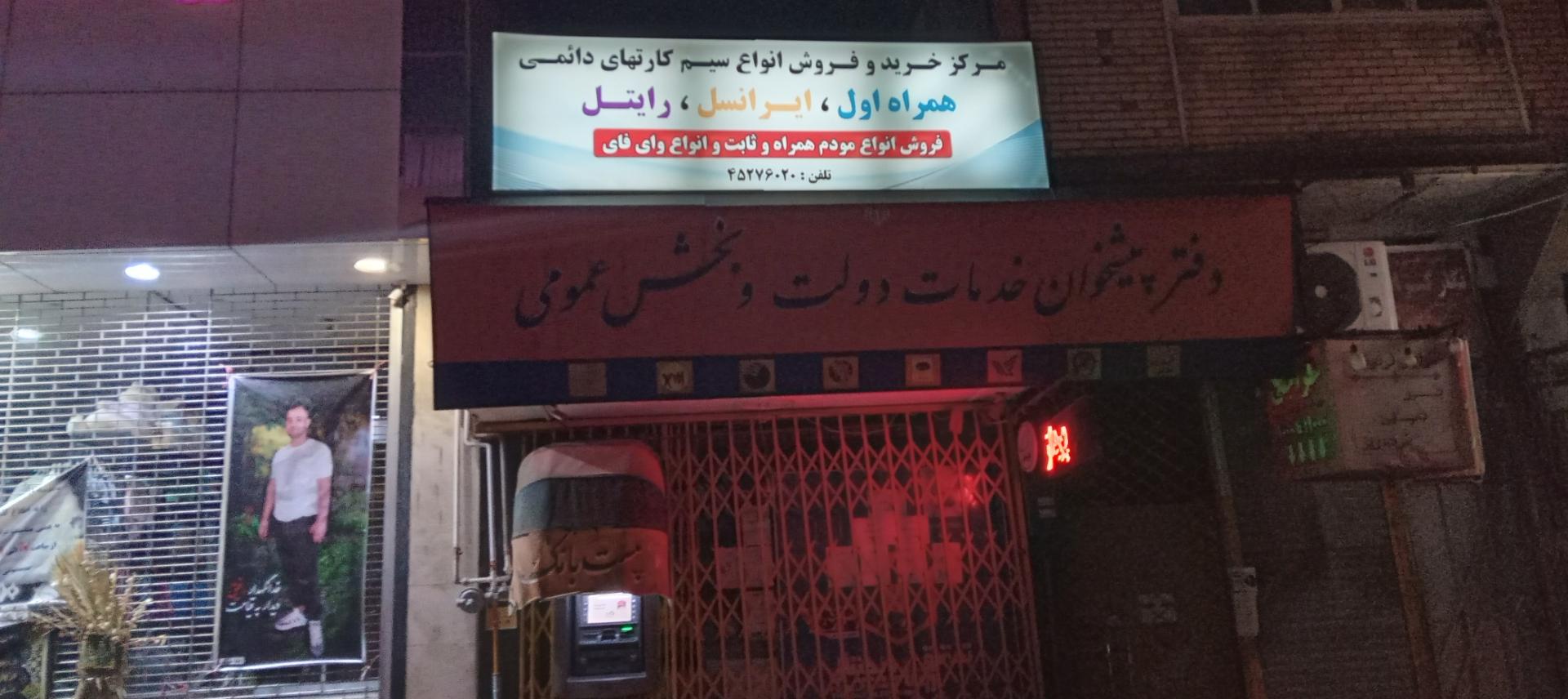 عکس دفتر پیشخوان دولت