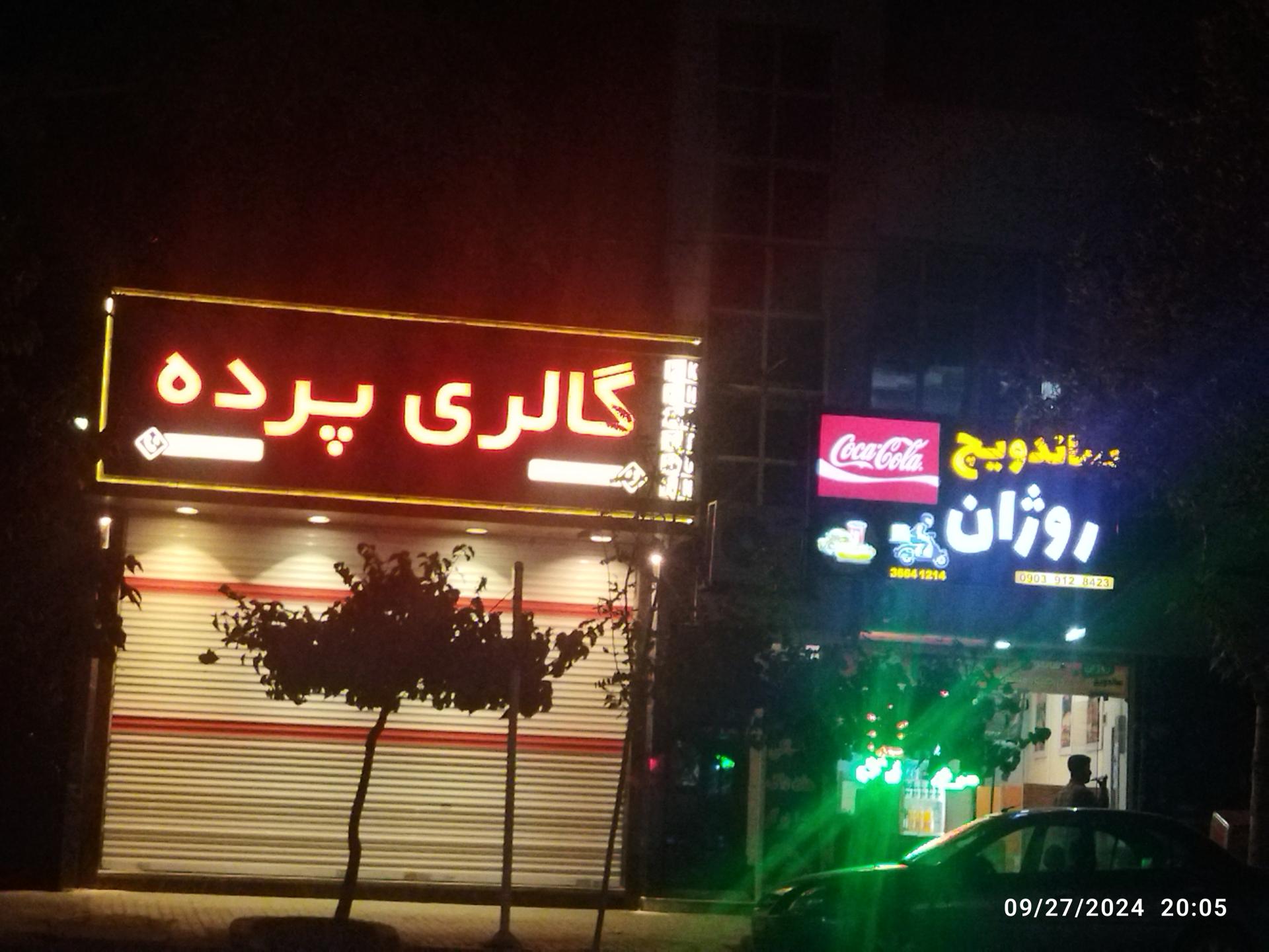 عکس گالری پرده خاتون