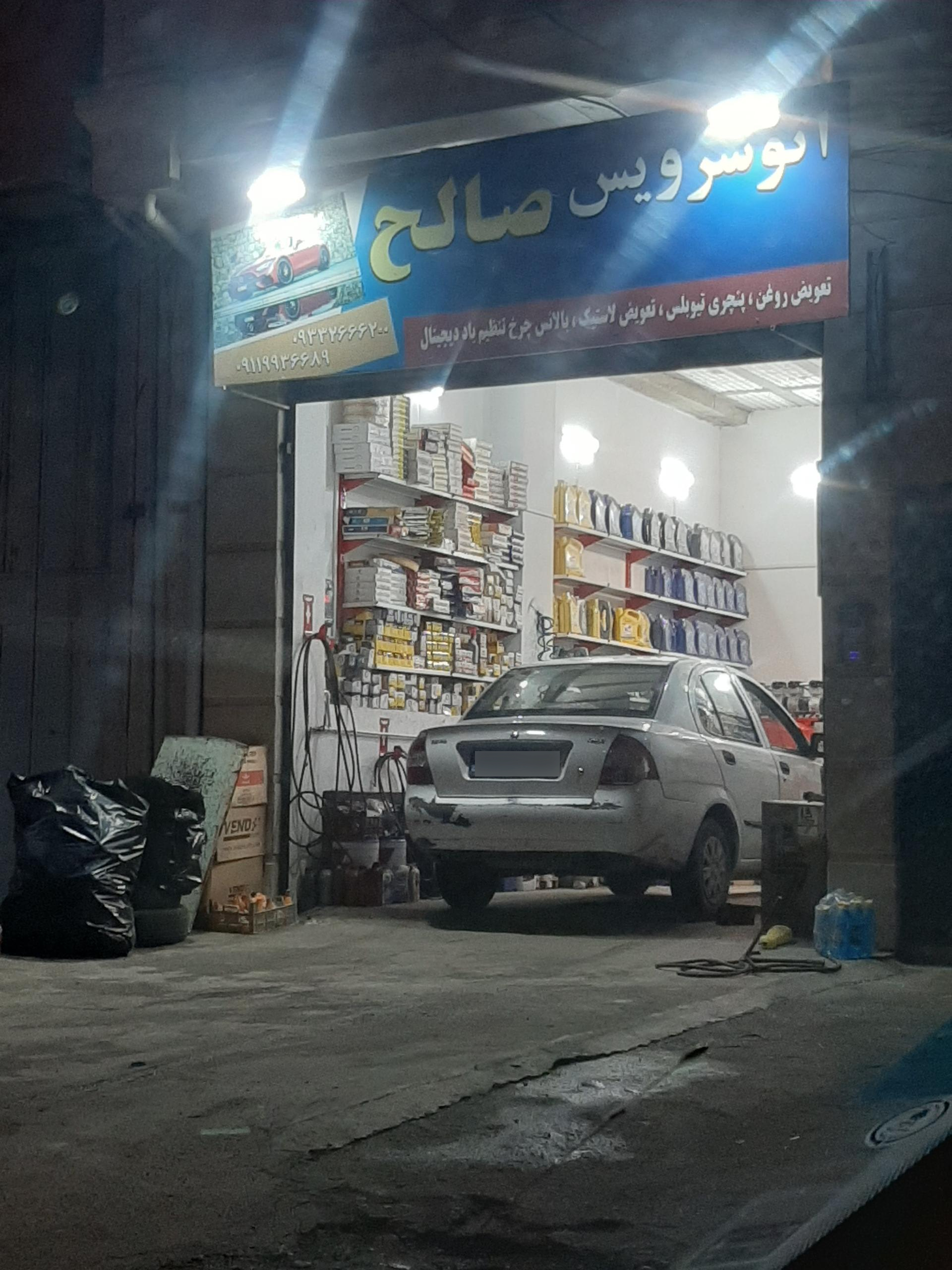 عکس اتوسرویس و تعویض روغنی صالح