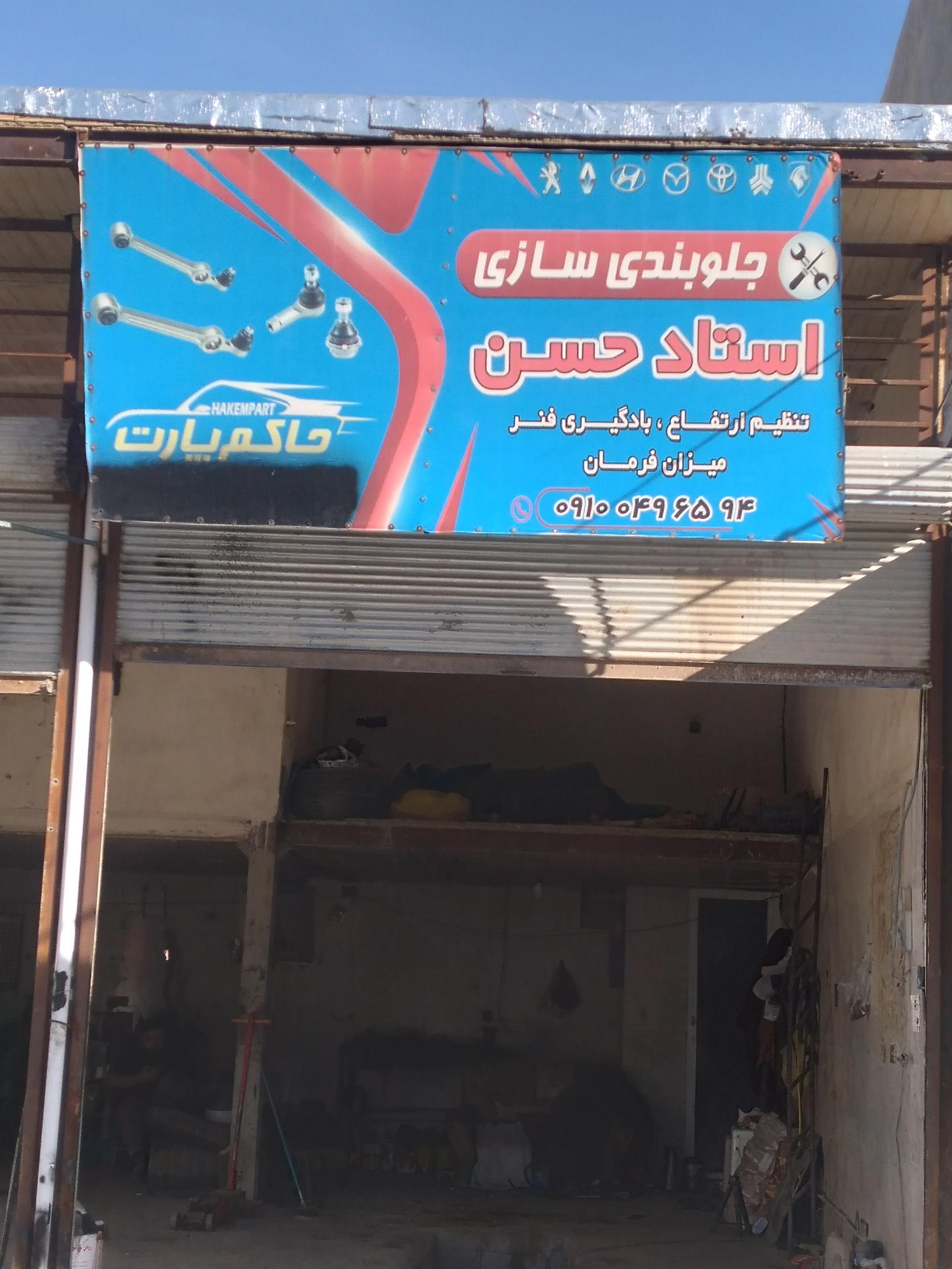 عکس جلوبندی سازی اوستا حسن