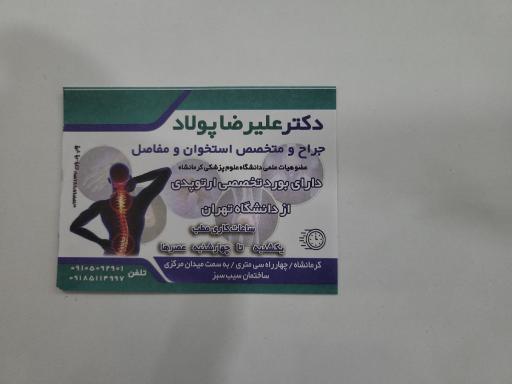 عکس دکتر علیرضا پولاد ارتوپد