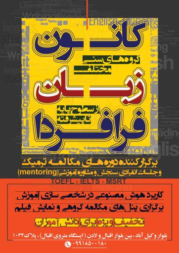 عکس موسسه زبان فرافردا