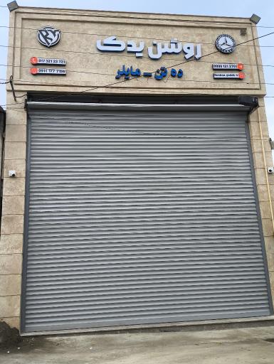 عکس روشن یدک (لوازم یدکی ده تن مایلر)