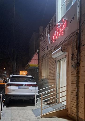 عکس موسسه ارتوپدی فنی امید ورامین