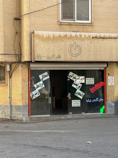 عکس نشر پایا