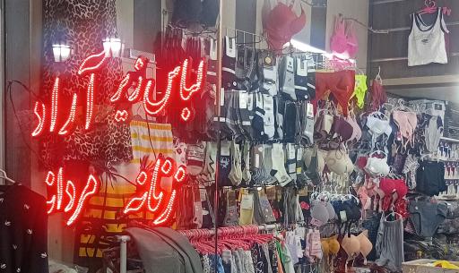 عکس فروشگاه آراد 