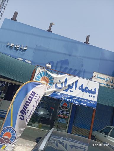 عکس بیمه ایران صالحی