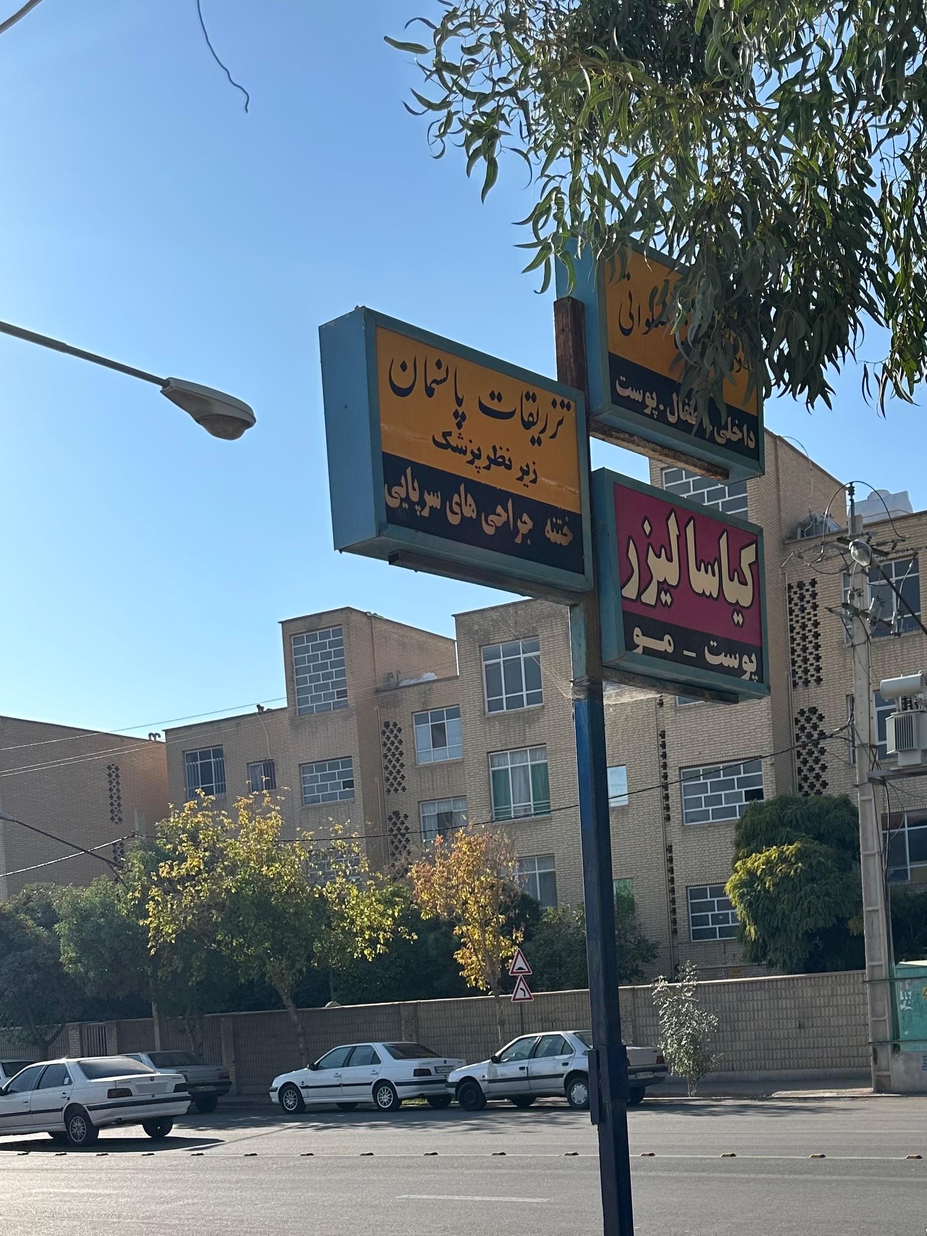 عکس مرکز لیزر کیاسا