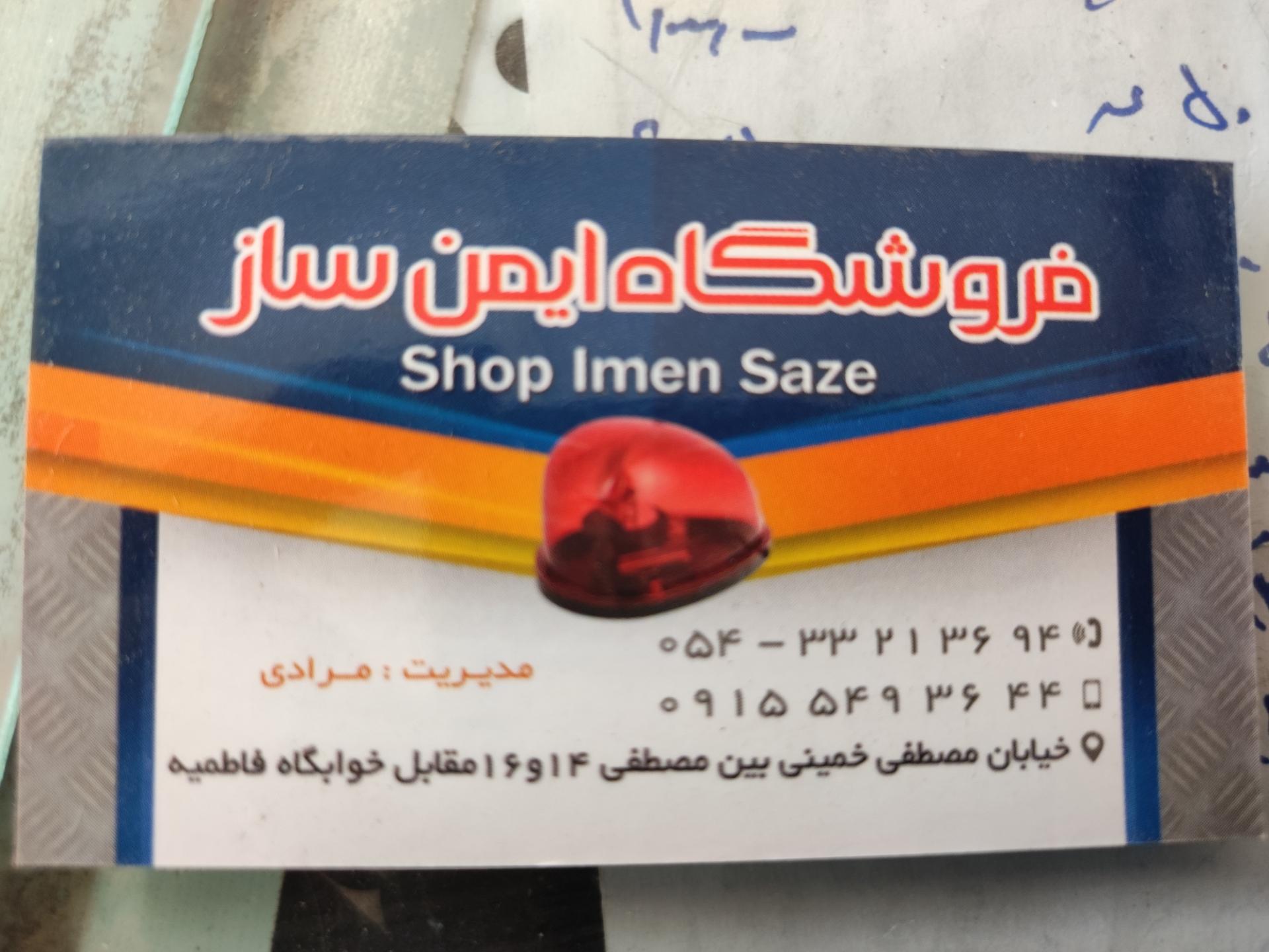 عکس ایمن ساز 