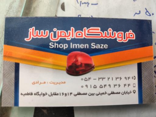 عکس ایمن ساز 