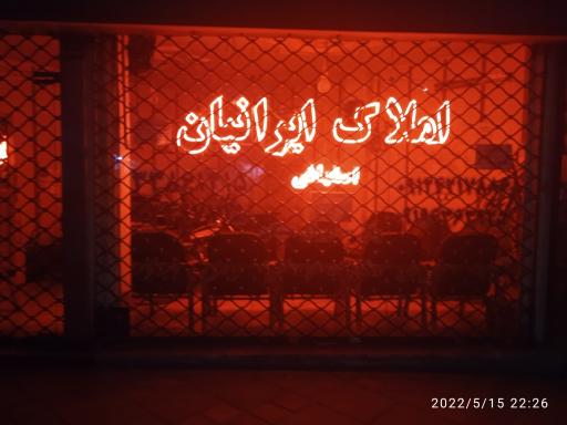 املاک ایرانیان