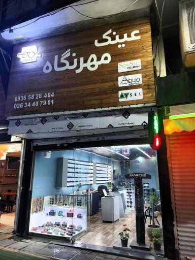 عکس عینک سازی مهرنگاه 