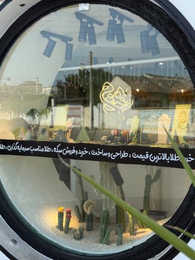 عکس گالری طلای میرهان