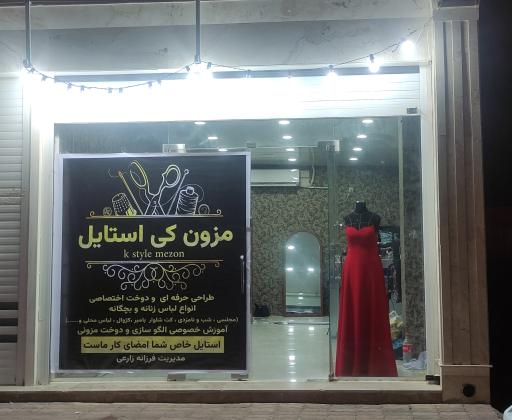 عکس مزون و خیاطی کا استایل