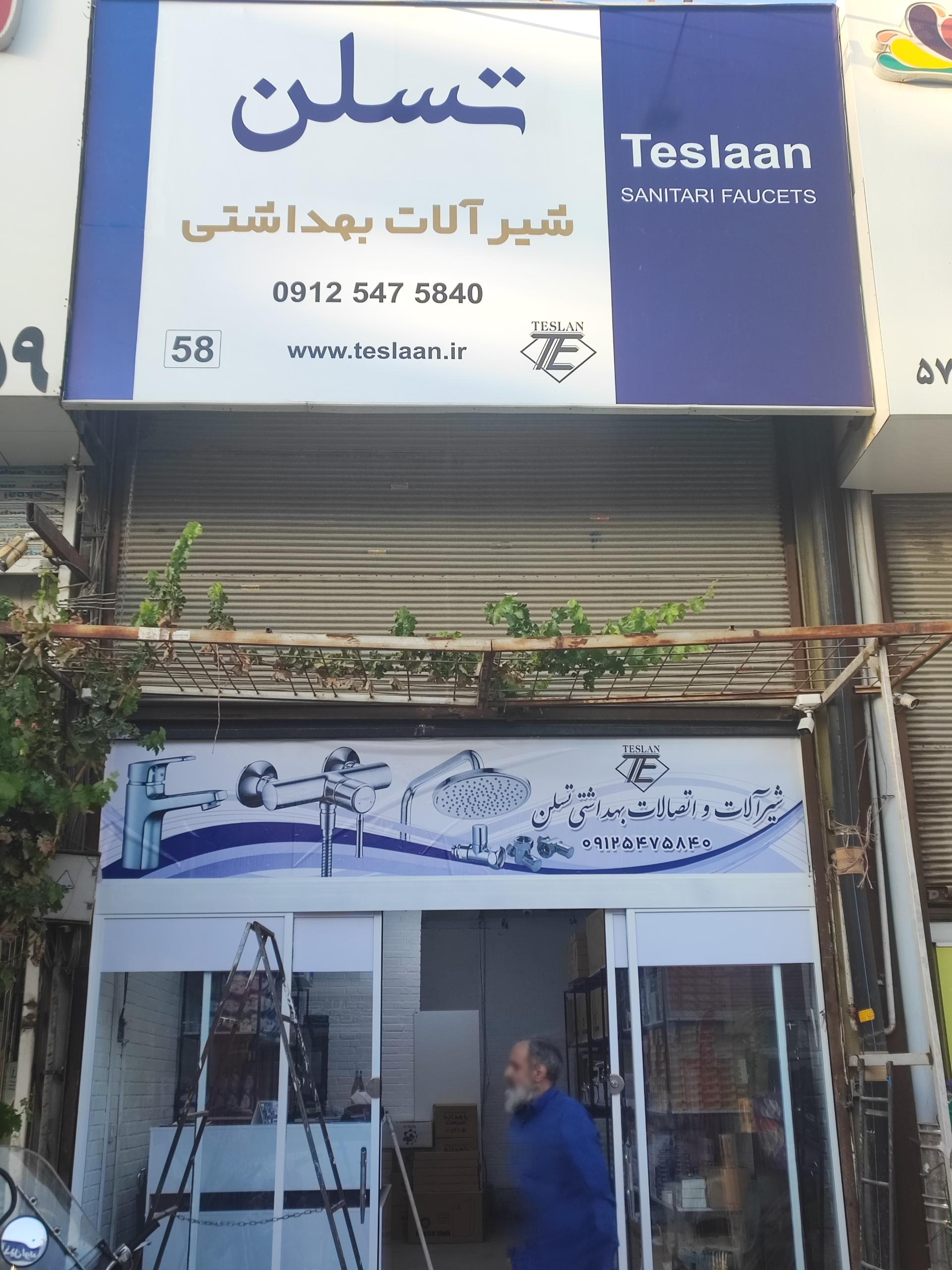 عکس شیرآلات تِسلَن