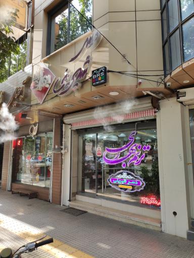 عکس قنادی ترنم بهاری