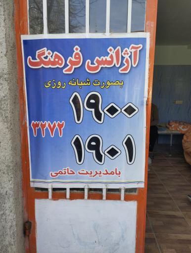 آژانس فرهنگ