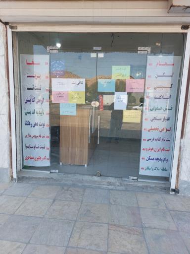 عکس کافی نت آراد