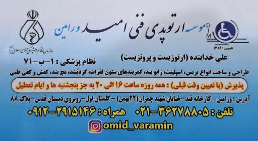 عکس موسسه ارتوپدی فنی امید ورامین