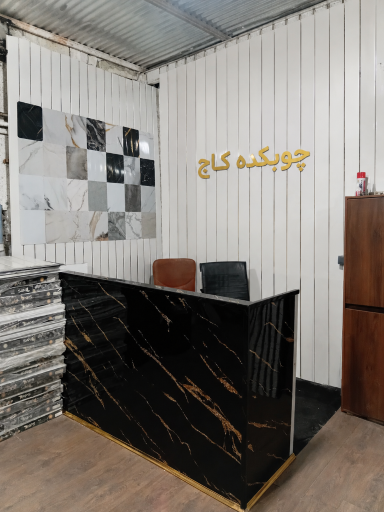 عکس انبار چوبکده کاج