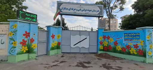 هنرستان دخترانه مبتکران