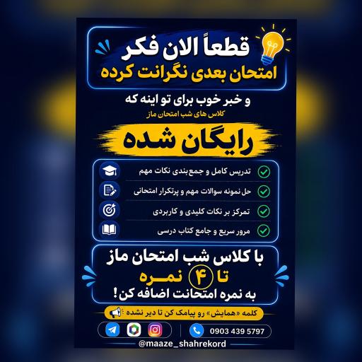 عکس نمایندگی گروه آموزشی ماز لردگان