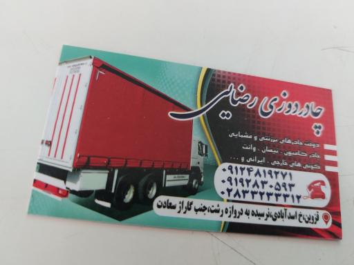 چادر دوزی رضایی