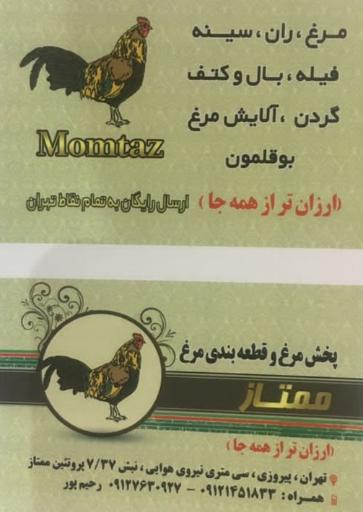 عکس پخش مرغ و قطعه بندی مرغ ممتاز