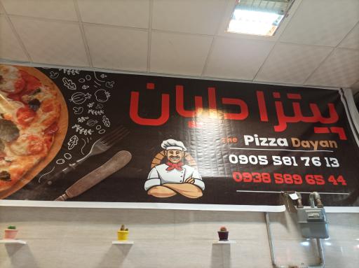 عکس پیتزا دایان