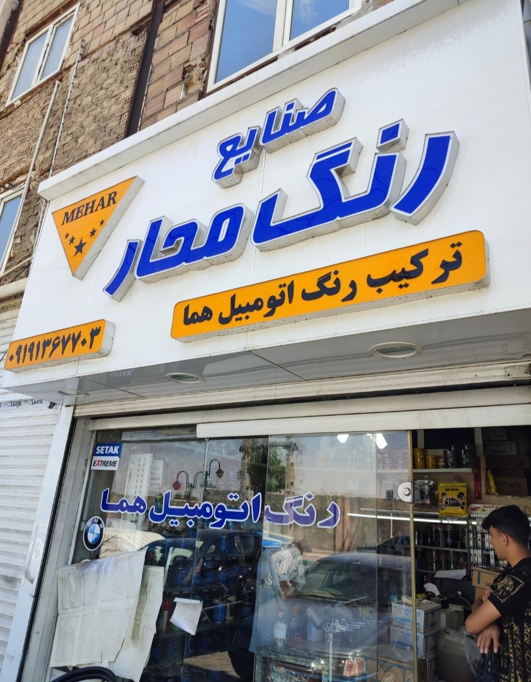 عکس رنگ اتومبیل هما 