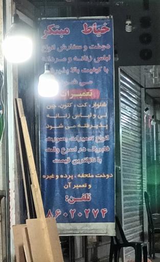 عکس خیاطی مبتکر