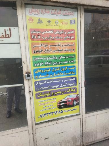 عکس شرکت سازه پویش