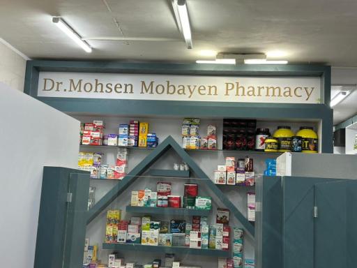 عکس داروخانه دکتر محسن مبین