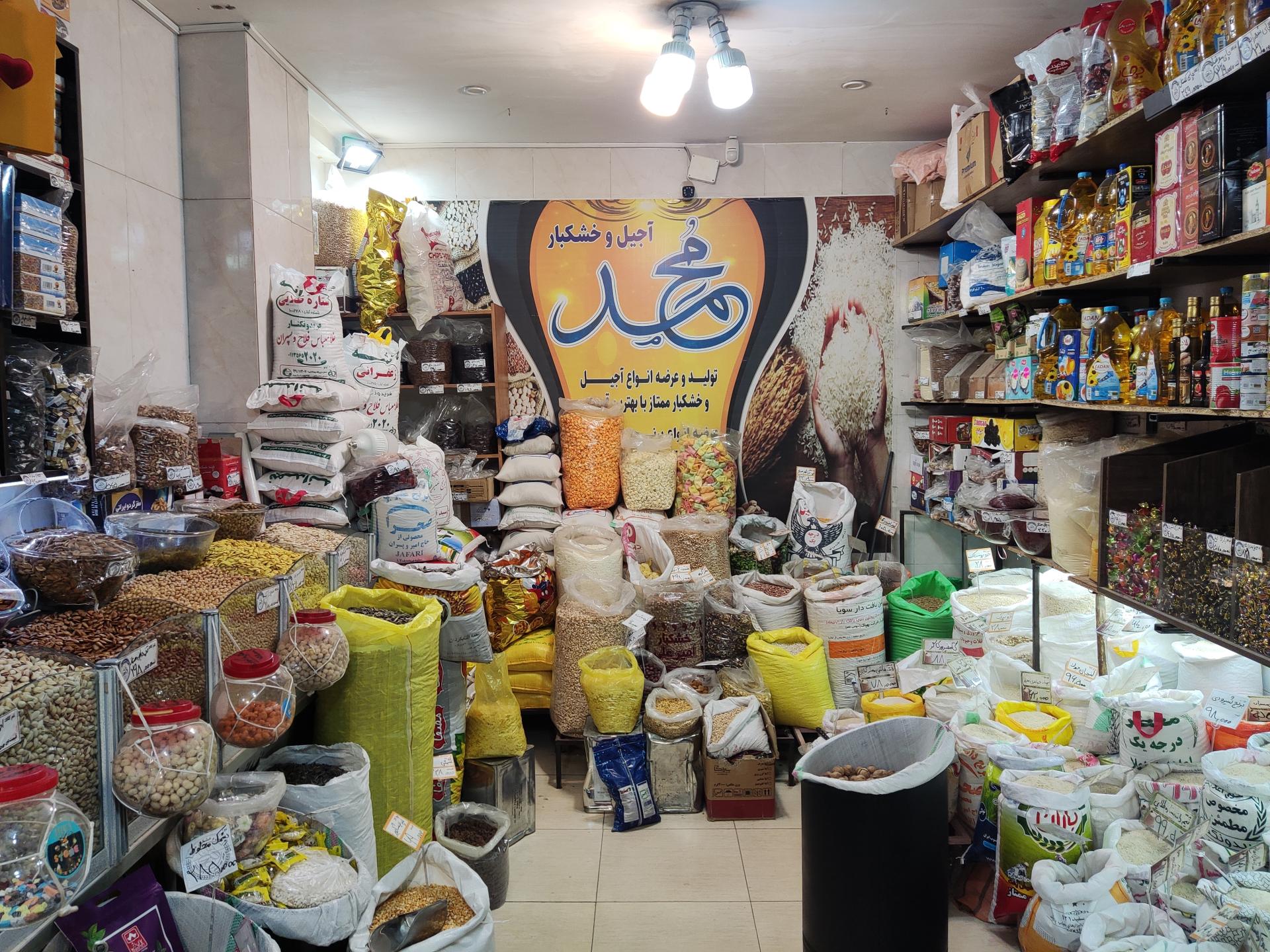 عکس آجیل و خشکبار محمد 