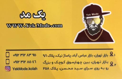 عکس کلاه فروشی یک مد