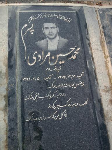 عکس مزار محمدحسین مرادی