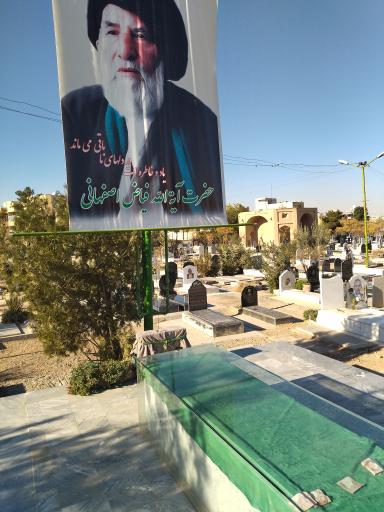 عکس آرامگاه آیت الله سیدتقی فیاض دستجردی