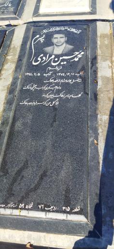 عکس مزار محمدحسین مرادی