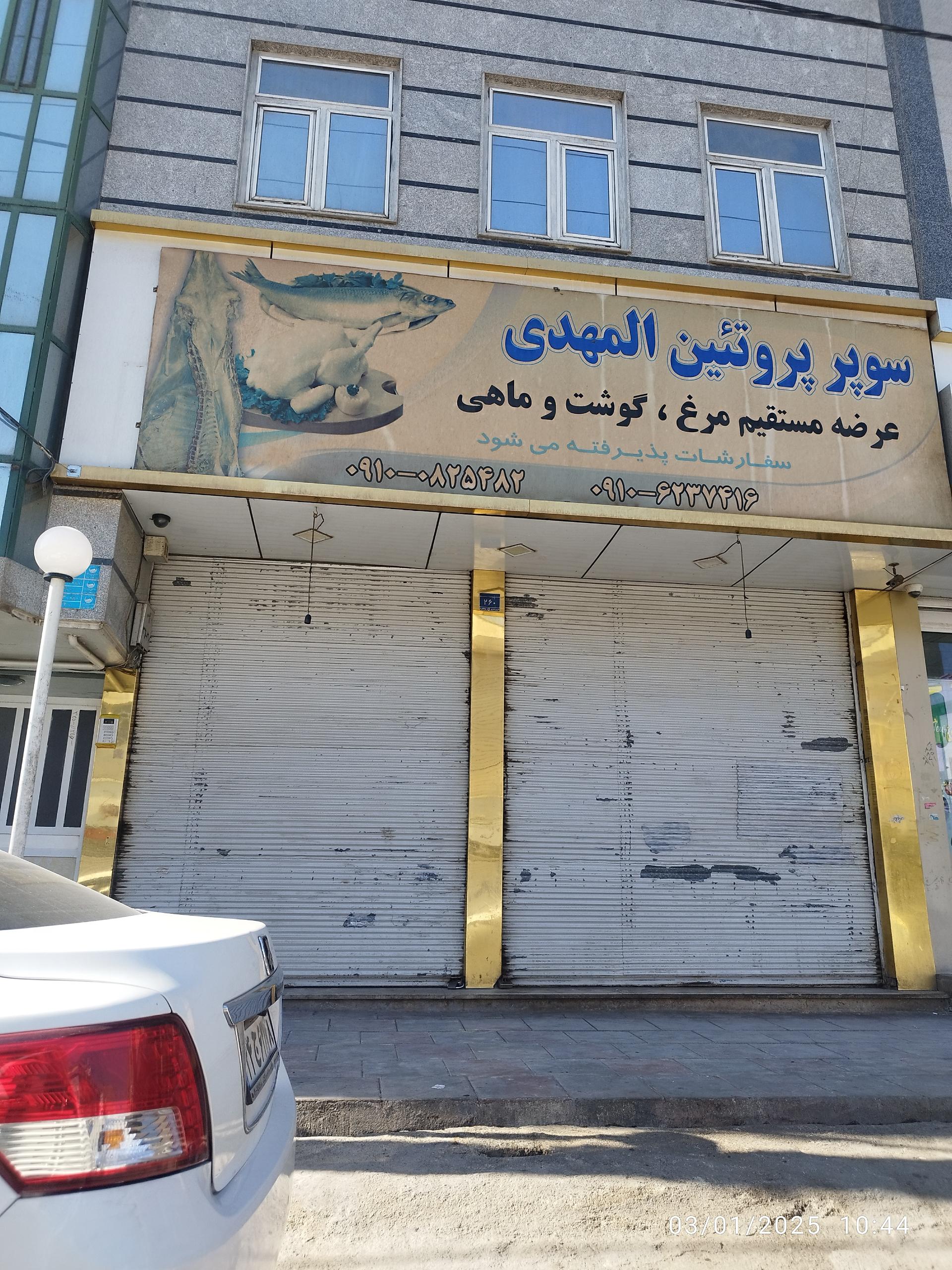 عکس سوپر پروتئین المهدی