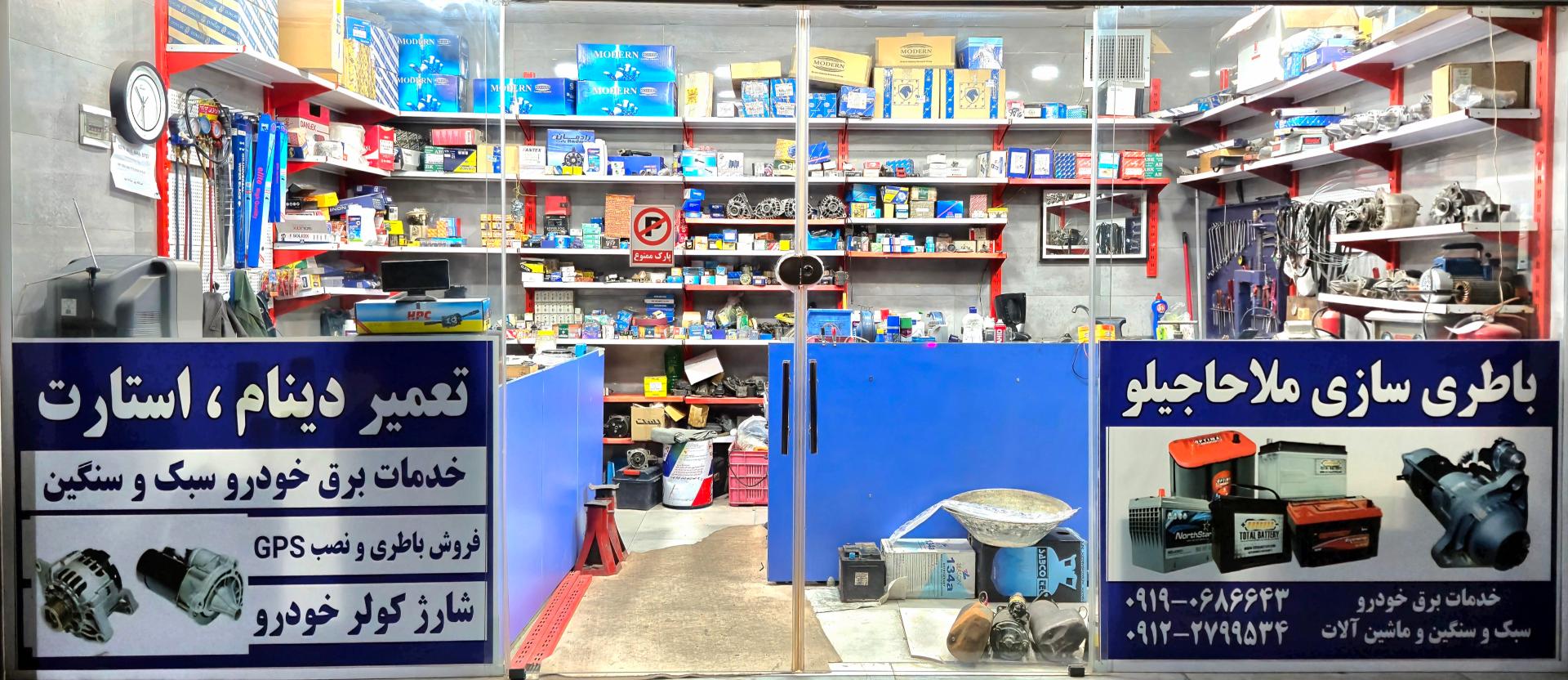 عکس باطری سازی ملاحاجیلو