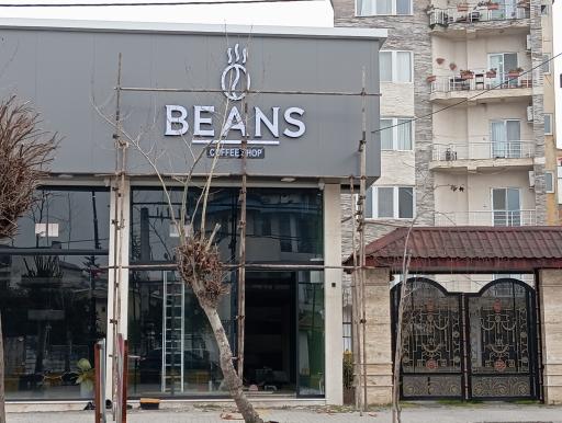 عکس کافه BEANS